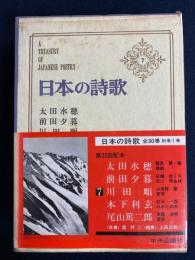 日本の詩歌