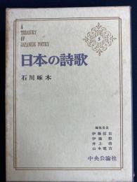 日本の詩歌