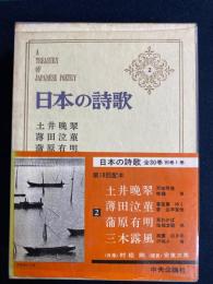 日本の詩歌