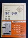 日本の詩歌