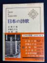 日本の詩歌