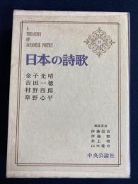 日本の詩歌