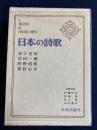 日本の詩歌