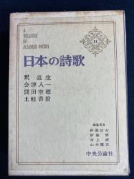 日本の詩歌