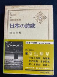 日本の詩歌
