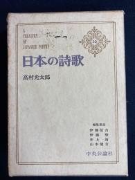 日本の詩歌