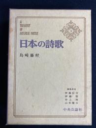 日本の詩歌