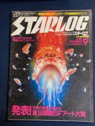 Starlog　1982-9　発表！世界の巨匠が選んだ第1回国際SFアート大賞
