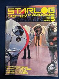 Starlog　1983-5　スペクタクル！日米巨匠「宇宙画」競演　スター・ウォーズ/ジェダイの復讐