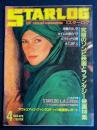 Starlog　1986-4　究極のゾンビ映画とファンタジー映画特集