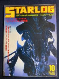 Starlog　ついにベールを脱いだ宇宙怪物「エイリアン2」大特集