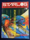 Starlog　1984-6　初夏の冒険＆恐怖映画特集