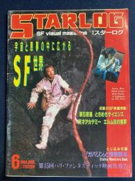 Starlog　1986-6　宇宙と悪夢の中に広がるSF世界