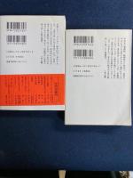 偉人暦　上・下巻　2冊