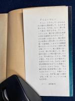 タイム・マシン : 他六篇