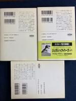 獣の数字　➀～③　３冊