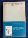 日本詩人全集　吉野秀雄　宮柊二　近藤芳美　柴生田稔　木俣修　佐藤佐太郎　前川佐美雄
