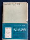 日本詩人全集　野口米次郎　川路柳虹　千家元麿　佐藤惣之助