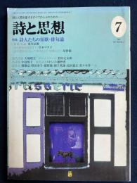 詩と思想　1997-7　特集　詩人たちの短歌・俳句論