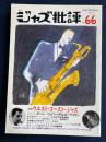 ジャズ批評　1989-12　特集　ウエスト・コースト・ジャズ