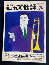 ジャズ批評　1992-4　特集　トランペット、トロンボーン＆各種ブラス楽器vol.2
