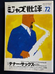 ジャズ批評　1991-8　特集　テナーサックス＆ソプラノサックス2
