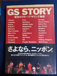 GS STORY : 栄光のグループ・サウンズ物語