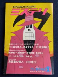 Kadokawaミステリ プレ創刊号➁