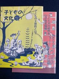 子どもの文化　2012-10,11月　2冊　