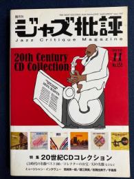 ジャズ批評　2010-11　特集　20世紀CDコレクション