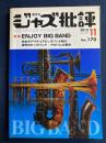 ジャズ批評　2012-11　特集　ENJOY BIG BAND