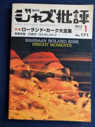 ジャズ批評　2013-1　特集ローランド・カーク大全集