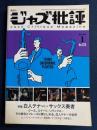 ジャズ批評　2010-1　特集　白人テナー・サックス奏者