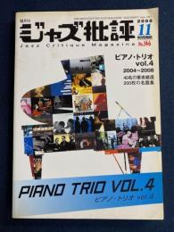 ジャズ批評　2008-11　ピアノ・トリオvol.4　