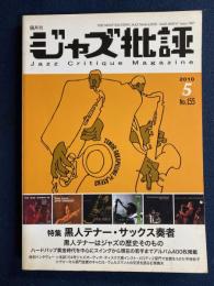 ジャズ批評　2010-5　特集　黒人テナー・サックス奏者