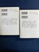 トワイライト・アイズ　上・下巻　2冊
