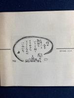 縁むすびの紙　作品集