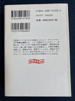 赤い風　-チャンドラー短編全集1-