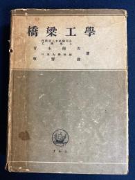 アルス土木工学大講座