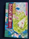 ほんとにあった怖い話作家編⑥　霊話　ハロウィン少女コミック館