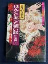 ほんとにあった怖い話　作家編③　とりの不思議語り