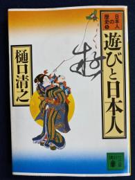 日本人の歴史