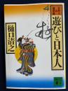 日本人の歴史