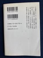太平記紀行 : 鎌倉・吉野・笠置・河内