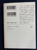 花ざかりの森 ; 憂国 : 自選短編集
