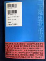 三上寛怨歌に生きる