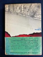 魔と残酷の発想