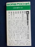 競馬新聞の読み方　-現場記者が明かす情報のウラ読みテクニック-
