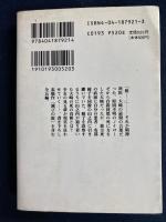 滅びの庭　－自選恐怖小説集-
