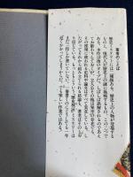 隠された帝 : 天智天皇暗殺事件 長編歴史推理